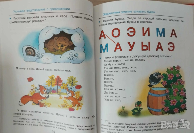 Готовимся к чтению и письму, снимка 3 - Чуждоезиково обучение, речници - 54549679