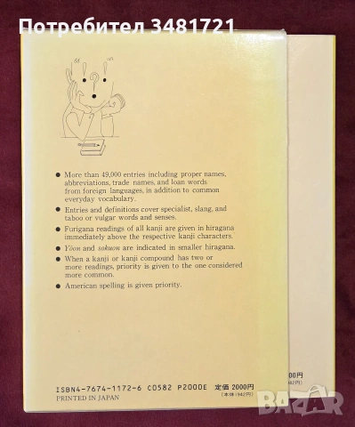 Английско-японски речник / Kenkyusha's Furigana English Japanese Dictionary, снимка 10 - Чуждоезиково обучение, речници - 54957048