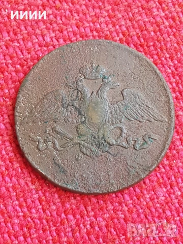 Монета 5 копейки 1831, снимка 2 - Нумизматика и бонистика - 54493668