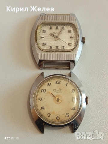 Два стари механични часовници СССР за части ремонт КОЛЕКЦИЯ 51831