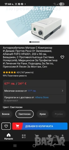 Продавам легло ., снимка 2 - Тоалетни столове - 55240671