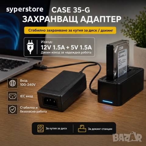 Захранващ адаптер 12V 1.5A и 5V 1.5A за външна кутия за диск SP01473 CASE 35-G, снимка 2 - Оригинални зарядни - 55192878