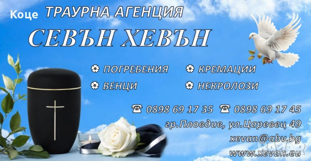 Транспорт на покойници - погребални услуги, снимка 3 - Транспортни услуги - 54427336
