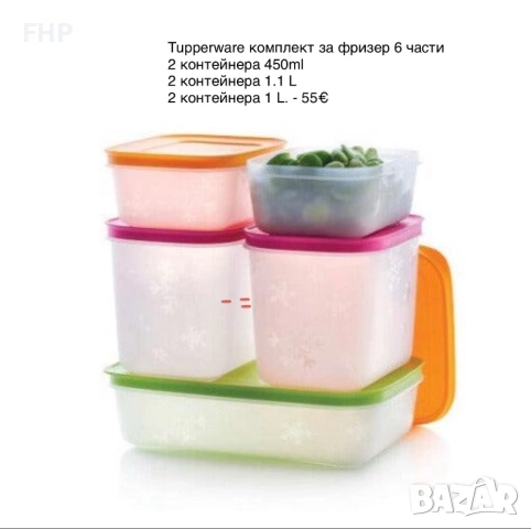 Tupperware продукти 