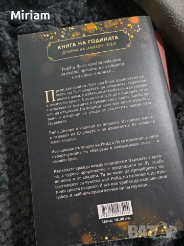 Книги "Змия и гълъб" и "Кръв и мед" , снимка 4 - Художествена литература - 54586427