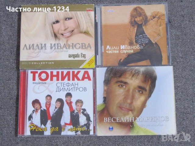 Лили Иванова / Тоника/ Веселин Маринов