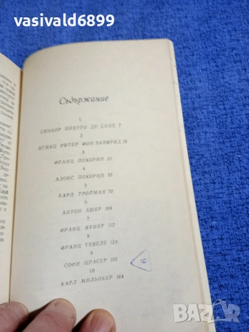 Ото Шнайдерайт - Франц фон Супе , снимка 6 - Художествена литература - 54194985
