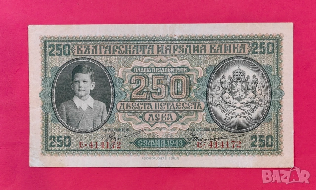 250 лева 1943 година България