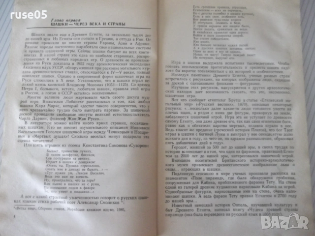 Книга "Шашки для всех - А.И.Виндерман/Б.М.Герцензон"-128 стр, снимка 3 - Специализирана литература - 54903023