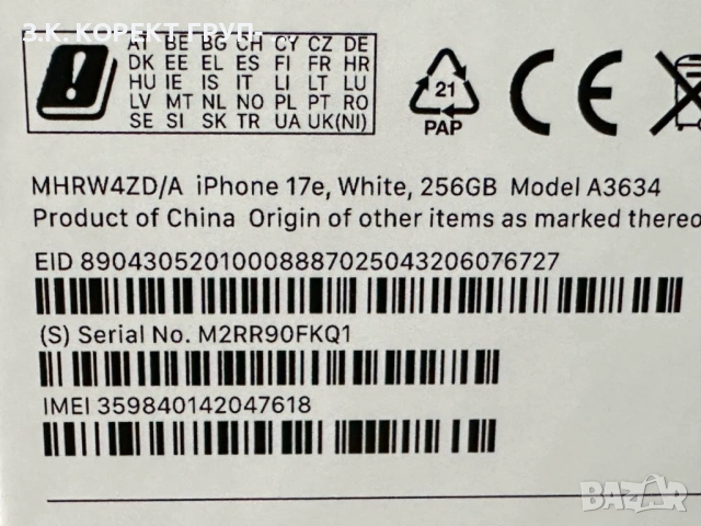 НОВ iPhone 17e 256GB White, Запечатан, снимка 9 - Apple iPhone - 54519838