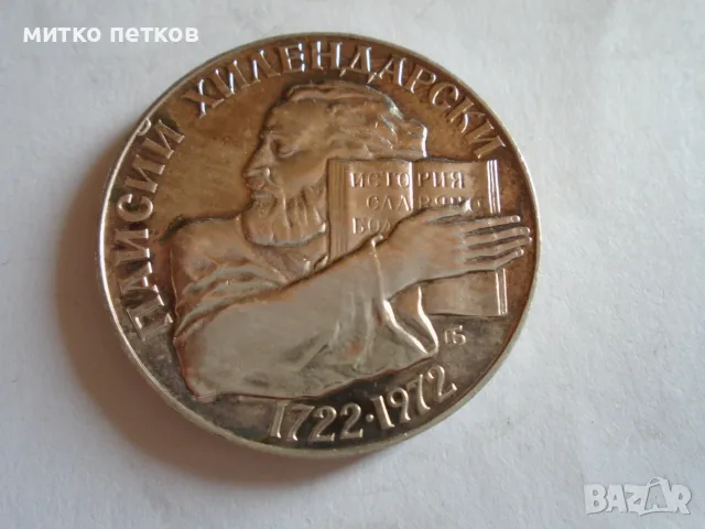 5 лева 1972 сребро, снимка 4 - Нумизматика и бонистика - 55650298