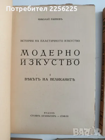 История на изкуството ( 7 книги), снимка 8 - Специализирана литература - 55689524