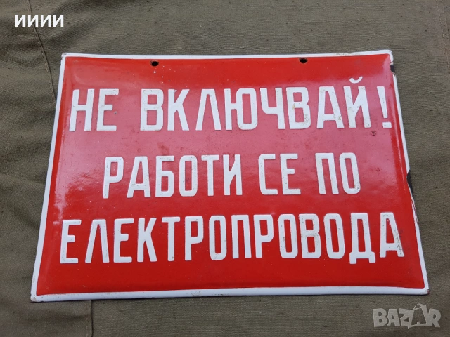 Емайлирана табела 6