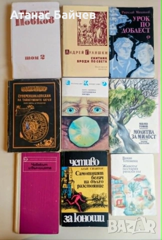Книги  по 0.50 € ., снимка 2 - Художествена литература - 50153202