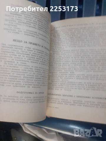 Рядка медицинска литература лот.Лотове за отглеждане на дете., снимка 6 - Енциклопедии, справочници - 48441985