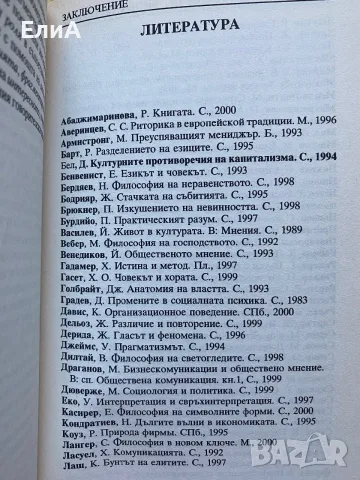 Бизнес Реторика И Комуникационно Поведение - Доц. Д-р Цветан Кулевски , снимка 4 - Специализирана литература - 50198854