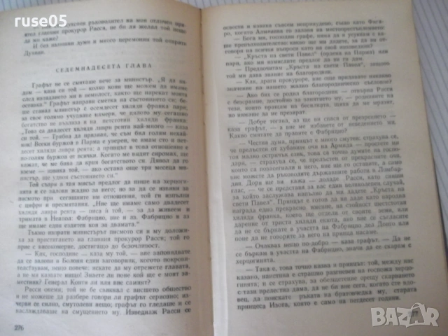 Книга "Пармският манастир - Стендал" - 474 стр., снимка 6 - Художествена литература - 54700770