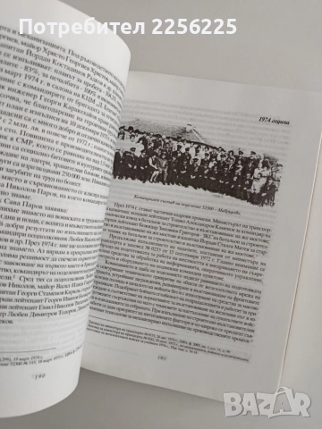 История на Втора железопътна бригада 1965 - 1997, снимка 5 - Специализирана литература - 55162524