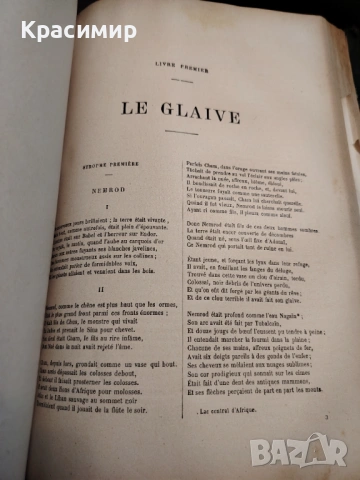 VICTOR HUGO CEUVRE POETIQUE, снимка 7 - Художествена литература - 54655703
