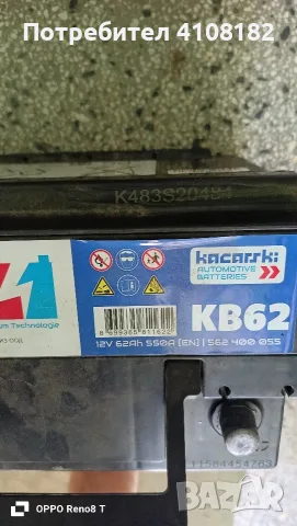 Акумулатор за автомобил 