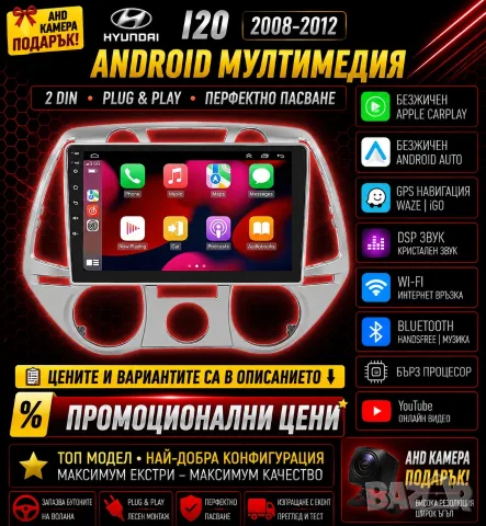 Мултимедия, за Hyundai I20, 2008, Двоен дин, Навигация, дисплей, плеър, екран, Android, Андроид, i20