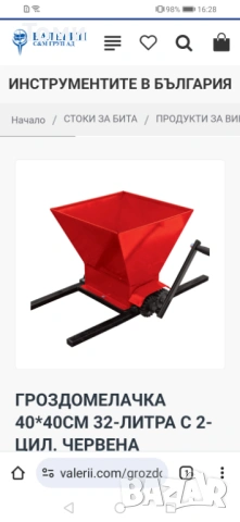 Гроздемелачка, снимка 2 - Други стоки за дома - 54355819