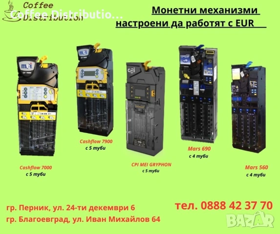 Вендинг автомати и резврвни части - предлагаме внос, износ, покупко-продажба и сервиз, снимка 3 - Вендинг машини - 54193422