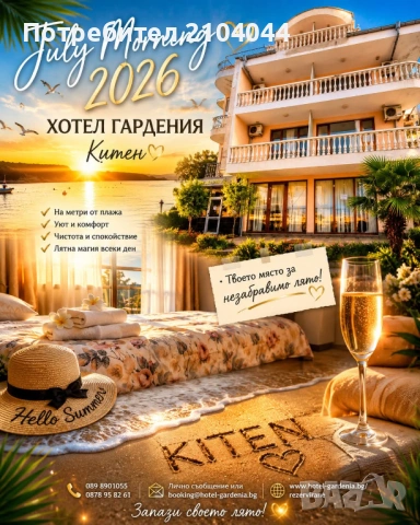 JULY MORNING 2026 в Китен! 