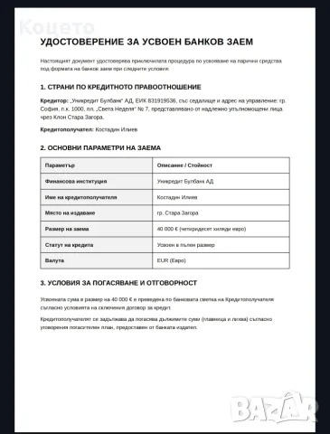 айде честито и от мен истински е този човек който ми дадоха преди седмица 