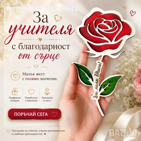 Подарък за 15-ти септември