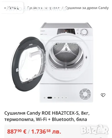 Сушилня Candy Rapid 8кг - Термопомпа , снимка 2 - Сушилни - 55415511