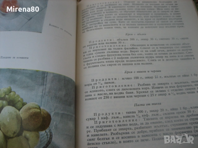 Детска кухня - 1961 г., снимка 8 - Специализирана литература - 54732211