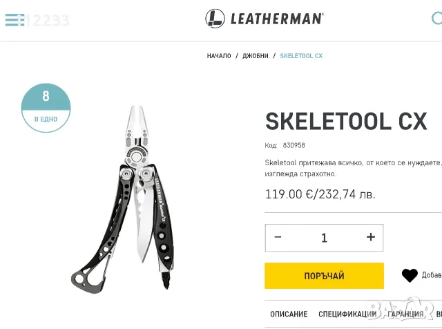 Leatherman Skeletool CX 154CM, снимка 2 - Ножове - 55331402