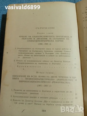 "Материали по история на БКП", снимка 5 - История, политика и общество - 55670500