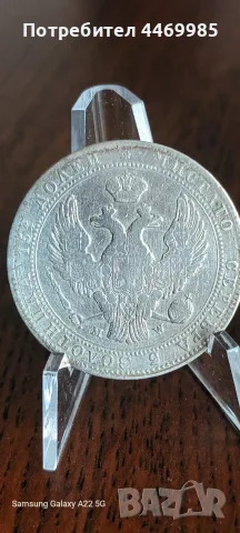 3/4 рубла / 5 злоти 1839 г., снимка 7 - Нумизматика и бонистика - 55450849