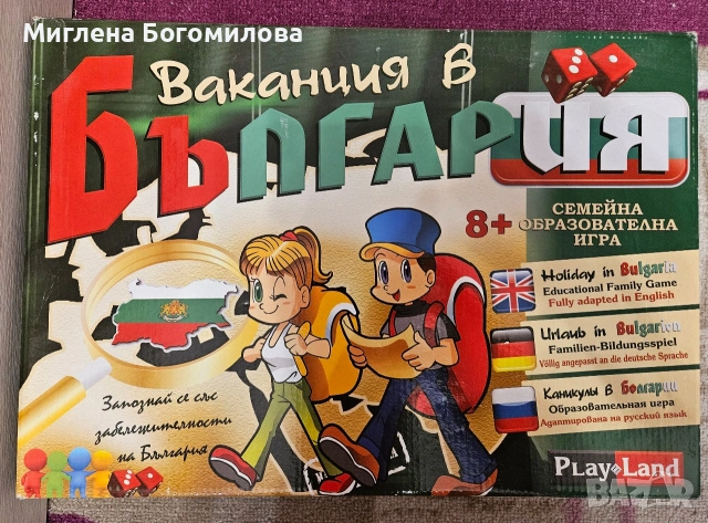 настолна игра Ваканция в България