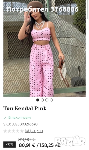 Комплект от две части, снимка 7 - Комплекти - 54132873