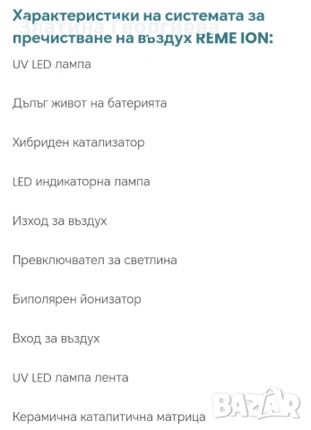 Въздухопричиствлател Reme ion , снимка 6 - Овлажнители и пречистватели за въздух - 53951075