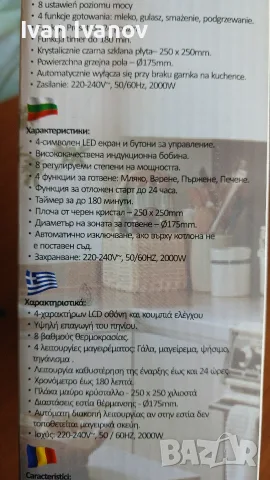 Чисто нов индукционен котлон SAPIR, модел SP-1445-LG, снимка 2 - Котлони - 55333125