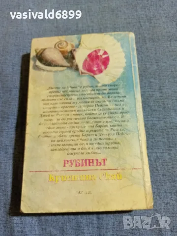Кристина Скай - Рубинът , снимка 3 - Художествена литература - 55675047