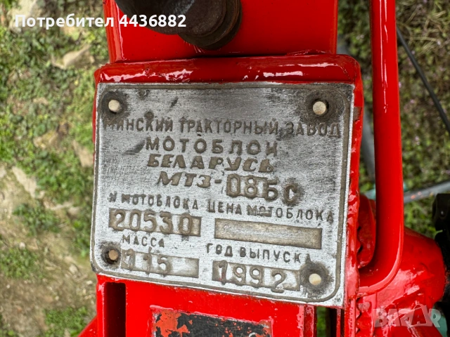 Продавам Мотокултиватор/Мотоблог ,,Беларус", снимка 2 - Селскостопанска техника - 53958116