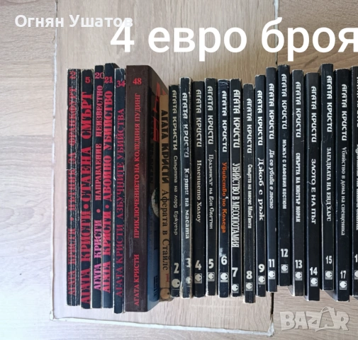 Агата Кристи и Джон Гришам