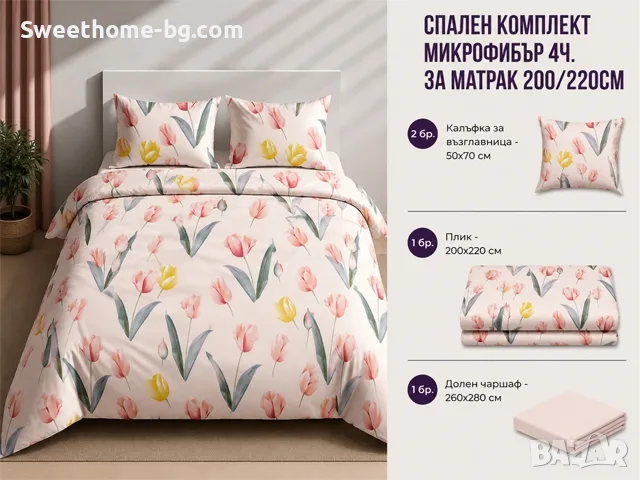 СПАЛЕН КОМПЛЕКТ 4 части микрофибър , снимка 5 - Спално бельо - 55535478