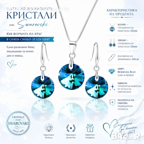 Комплект бижута Swarovski Bermuda Blue – колие и обеци с кръгли кристали, снимка 3 - Бижутерийни комплекти - 54719130