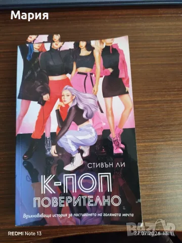 Увлекателна книга "K поп"
