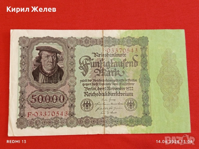 Две райхбанкноти 10 000 марки 1922г. / 50 000 марки 1922г. Германия редки за КОЛЕКЦИЯ 53283, снимка 2 - Нумизматика и бонистика - 54900610