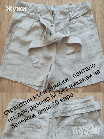  ДАМСКА дрехи,размер М 