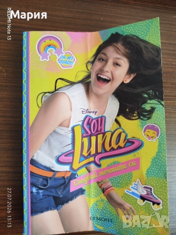 Книга  Сой Луна