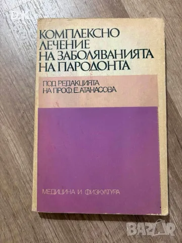 Медицинска литература-5€/бр.
Зъболекарска рентгенология-10€., снимка 5 - Специализирана литература - 55296407