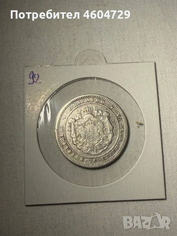 2 лева 1882 -4бр, снимка 4 - Нумизматика и бонистика - 54030503